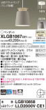 Panasonic ڥȥ饤 XLGB1067CE1þʾLEDη¡ʰΡѤ䡡Ҹ -LIGHTING DEPOT-