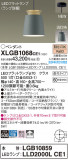 Panasonic ڥȥ饤 XLGB1068CE1þʾLEDη¡ʰΡѤ䡡Ҹ -LIGHTING DEPOT-