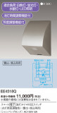 Panasonic ޡŻҾEEå EE4518QþʾLEDη¡ʰΡѤ䡡Ҹ -LIGHTING DEPOT-