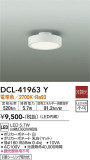 DAIKO ŵ  DCL-41963YþʾLEDη¡ʰΡѤ䡡Ҹ -LIGHTING DEPOT-