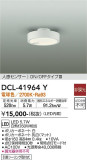 DAIKO ŵ  DCL-41964YþʾLEDη¡ʰΡѤ䡡Ҹ -LIGHTING DEPOT-