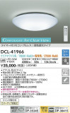 DAIKO ŵ Ĵ DCL-41966þʾLEDη¡ʰΡѤ䡡Ҹ -LIGHTING DEPOT-