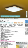 DAIKO ŵ Ĵ DCL-41971þʾLEDη¡ʰΡѤ䡡Ҹ -LIGHTING DEPOT-