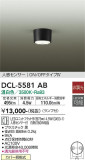 DAIKO ŵ ʹ󥵡ե DCL-5581ABþʾLEDη¡ʰΡѤ䡡Ҹ -LIGHTING DEPOT-