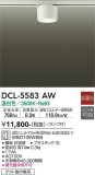 DAIKO ŵ  DCL-5583AWþʾLEDη¡ʰΡѤ䡡Ҹ -LIGHTING DEPOT-