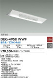 DAIKO ŵ  DEG-4958WWFþʾLEDη¡ʰΡѤ䡡Ҹ -LIGHTING DEPOT-