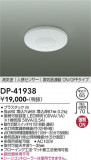 DAIKO ŵ ʹ󥵡å DP-41938þʾLEDη¡ʰΡѤ䡡Ҹ -LIGHTING DEPOT-