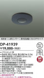DAIKO ŵ ʹ󥵡å DP-41939þʾLEDη¡ʰΡѤ䡡Ҹ -LIGHTING DEPOT-