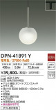 DAIKO ŵ ڥ DPN-41891YþʾLEDη¡ʰΡѤ䡡Ҹ -LIGHTING DEPOT-