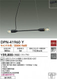 DAIKO ŵ ڥ DPN-41960YþʾLEDη¡ʰΡѤ䡡Ҹ -LIGHTING DEPOT-