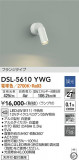DAIKO ŵ ݥåȥ饤 DSL-5610YWGþʾLEDη¡ʰΡѤ䡡Ҹ -LIGHTING DEPOT-