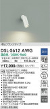 DAIKO ŵ ݥåȥ饤 DSL-5612AWGþʾLEDη¡ʰΡѤ䡡Ҹ -LIGHTING DEPOT-