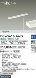 DAIKO ŵ ܾѴ DSY-5616AWGþʾLEDη¡ʰΡѤ䡡Ҹ -LIGHTING DEPOT-