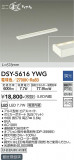 DAIKO ŵ ܾѴ DSY-5616YWGþʾLEDη¡ʰΡѤ䡡Ҹ -LIGHTING DEPOT-