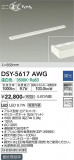 DAIKO ŵ ܾѴ DSY-5617AWGþʾLEDη¡ʰΡѤ䡡Ҹ -LIGHTING DEPOT-