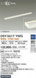 DAIKO ŵ ܾѴ DSY-5617YWGþʾLEDη¡ʰΡѤ䡡Ҹ -LIGHTING DEPOT-