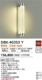 DAIKO ŵ ֥饱å DBK-40352YþʾLEDη¡ʰΡѤ䡡Ҹ -LIGHTING DEPOT-