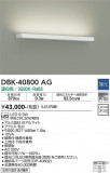 DAIKO ŵ ֥饱å DBK-40800AGþʾLEDη¡ʰΡѤ䡡Ҹ -LIGHTING DEPOT-