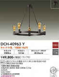 DAIKO ŵ ǥꥢ DCH-40963YþʾLEDη¡ʰΡѤ䡡Ҹ -LIGHTING DEPOT-