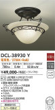 DAIKO ŵ  DCL-38930YþʾLEDη¡ʰΡѤ䡡Ҹ -LIGHTING DEPOT-