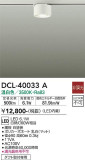 DAIKO ŵ  DCL-40033AþʾLEDη¡ʰΡѤ䡡Ҹ -LIGHTING DEPOT-