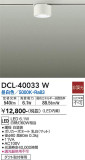 DAIKO ŵ  DCL-40033WþʾLEDη¡ʰΡѤ䡡Ҹ -LIGHTING DEPOT-