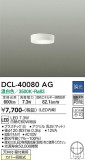 DAIKO ŵ  DCL-40080AGþʾLEDη¡ʰΡѤ䡡Ҹ -LIGHTING DEPOT-