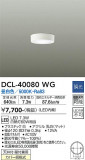 DAIKO ŵ  DCL-40080WGþʾLEDη¡ʰΡѤ䡡Ҹ -LIGHTING DEPOT-