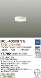 DAIKO ŵ  DCL-40080YGþʾLEDη¡ʰΡѤ䡡Ҹ -LIGHTING DEPOT-