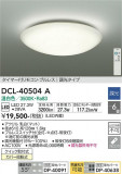 DAIKO ŵ  DCL-40504AþʾLEDη¡ʰΡѤ䡡Ҹ -LIGHTING DEPOT-