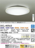 DAIKO ŵ Ĵ DCL-40563þʾLEDη¡ʰΡѤ䡡Ҹ -LIGHTING DEPOT-