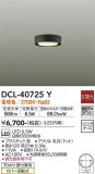 DAIKO ŵ  DCL-40725YþʾLEDη¡ʰΡѤ䡡Ҹ -LIGHTING DEPOT-