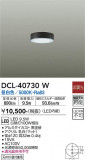 DAIKO ŵ  DCL-40730WþʾLEDη¡ʰΡѤ䡡Ҹ -LIGHTING DEPOT-