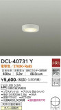 DAIKO ŵ  DCL-40731YþʾLEDη¡ʰΡѤ䡡Ҹ -LIGHTING DEPOT-