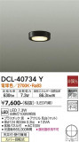 DAIKO ŵ  DCL-40734YþʾLEDη¡ʰΡѤ䡡Ҹ -LIGHTING DEPOT-