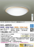 DAIKO ŵ Ĵ DCL-40925þʾLEDη¡ʰΡѤ䡡Ҹ -LIGHTING DEPOT-