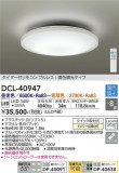 DAIKO ŵ Ĵ DCL-40947þʾLEDη¡ʰΡѤ䡡Ҹ -LIGHTING DEPOT-