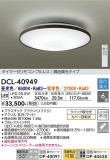 DAIKO ŵ Ĵ DCL-40949þʾLEDη¡ʰΡѤ䡡Ҹ -LIGHTING DEPOT-