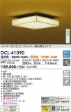 DAIKO ŵ Ĵ DCL-41090þʾLEDη¡ʰΡѤ䡡Ҹ -LIGHTING DEPOT-