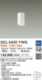 DAIKO ŵ  DCL-5420YWGþʾLEDη¡ʰΡѤ䡡Ҹ -LIGHTING DEPOT-