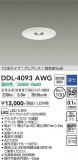 DAIKO ŵ 饤 DDL-4093AWGþʾLEDη¡ʰΡѤ䡡Ҹ -LIGHTING DEPOT-