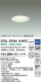 DAIKO ŵ 饤() DDL-5546AWGþʾLEDη¡ʰΡѤ䡡Ҹ -LIGHTING DEPOT-