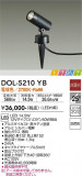 DAIKO ŵ ȥɥݥå DOL-5210YBþʾLEDη¡ʰΡѤ䡡Ҹ -LIGHTING DEPOT-
