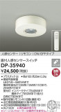 DAIKO ŵ ʹ󥵡å DP-35940þʾLEDη¡ʰΡѤ䡡Ҹ -LIGHTING DEPOT-
