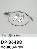 DAIKO ŵ ѥ磻䡼 DP-36488þʾLEDη¡ʰΡѤ䡡Ҹ -LIGHTING DEPOT-