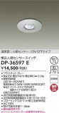 DAIKO ŵ ʹ󥵡å DP-36597EþʾLEDη¡ʰΡѤ䡡Ҹ -LIGHTING DEPOT-