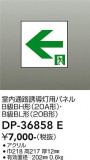 DAIKO ŵ ͶƳѥͥ DP-36858EþʾLEDη¡ʰΡѤ䡡Ҹ -LIGHTING DEPOT-