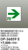 DAIKO ŵ ͶƳѥͥ DP-36859EþʾLEDη¡ʰΡѤ䡡Ҹ -LIGHTING DEPOT-