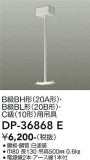 DAIKO ŵ ߶ DP-36868EþʾLEDη¡ʰΡѤ䡡Ҹ -LIGHTING DEPOT-