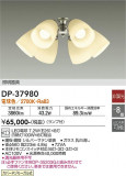 DAIKO ŵ 󥰥ե DP-37980þʾLEDη¡ʰΡѤ䡡Ҹ -LIGHTING DEPOT-